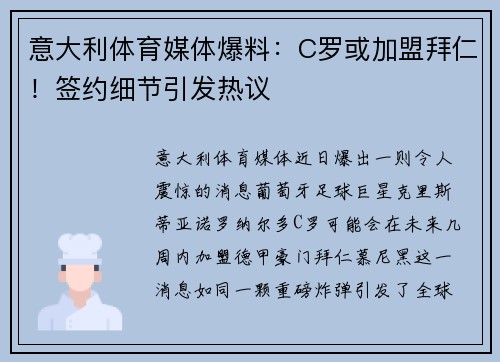 意大利体育媒体爆料：C罗或加盟拜仁！签约细节引发热议